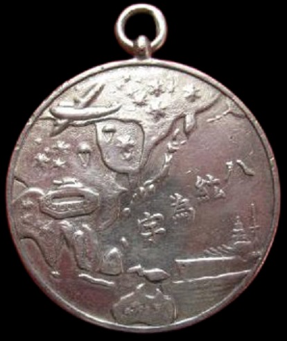 大東亜戦争従軍記念 - Greater East Asian War Service Commemorative Badge.jpg