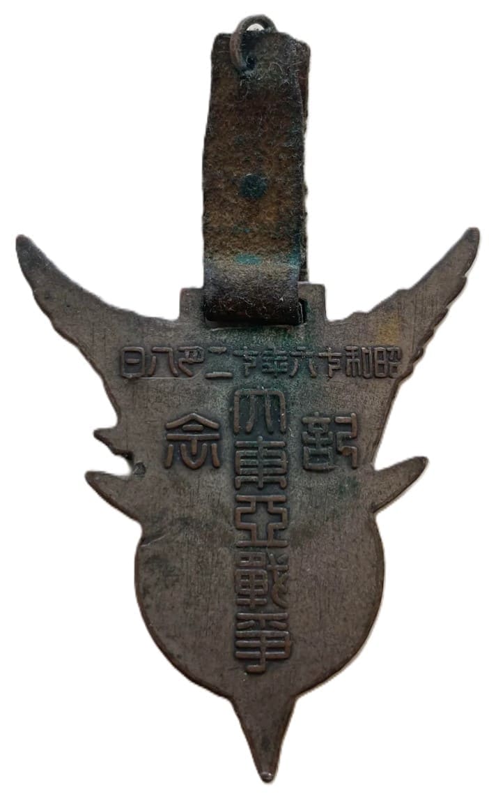 大東亜戦争  Greater East Asian War  Watch Fob.jpg