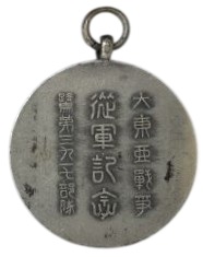 大東亜戦争 Greater East  Asian War Watch Fob.jpg