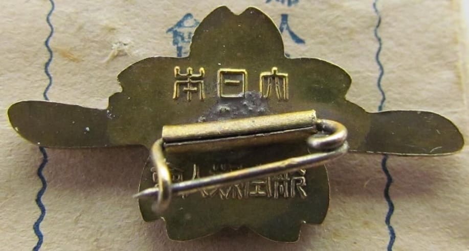 Greater Japan  Aviation Women's Association Local Regular Member's Badge.jpg