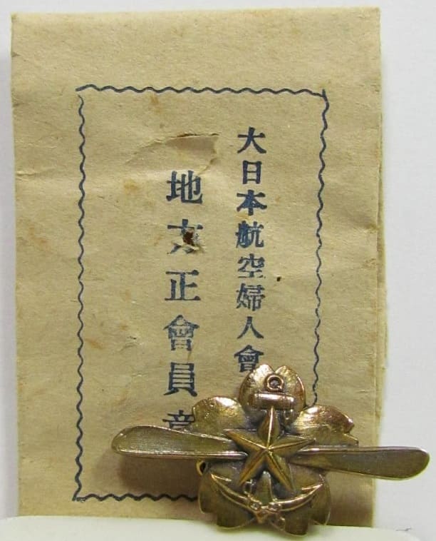 Greater Japan Aviation  Women's Association Local Regular Member's Badge.jpg