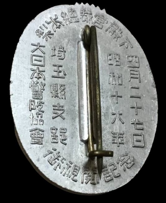 Greater Japan  Civil Defense Association Commemorative Badge.jpg