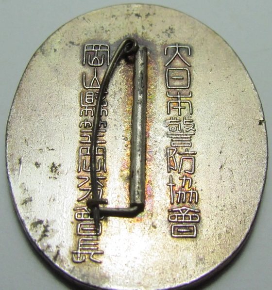 Greater Japan Civil Defense Association  Okayama Prefecture Kasaoka Branch Award Badge.jpg