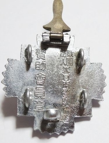 Greater Japan  Civil Defense Association Supporting Member Badge.jpg