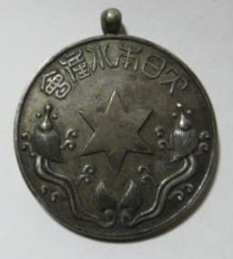 Greater Japan Fisheries Association Medal.jpg