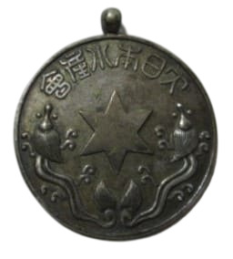 Greater Japan Fisheries  Association Medal.jpg
