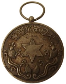 Greater Japan Fisheries Association Medal.jpg