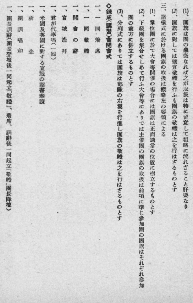 Greater Japan Imperial Rule Assistance Association Flags 2.jpg