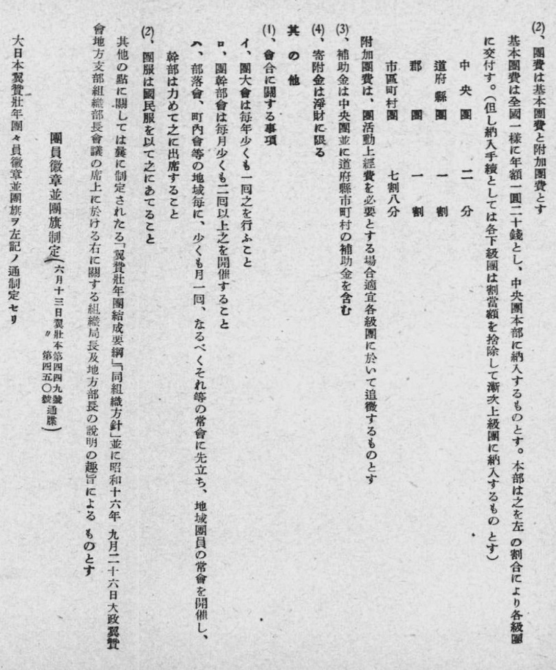 Greater Japan Imperial Rule Assistance Association Flags 5.jpg