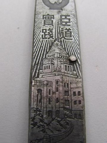 Greater Japan Imperial Rule  Assistance Association Knife.jpg