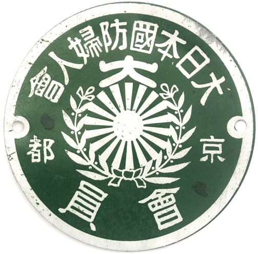 大日木國防婦人會  Greater Japan National Defense Women's Association.jpg