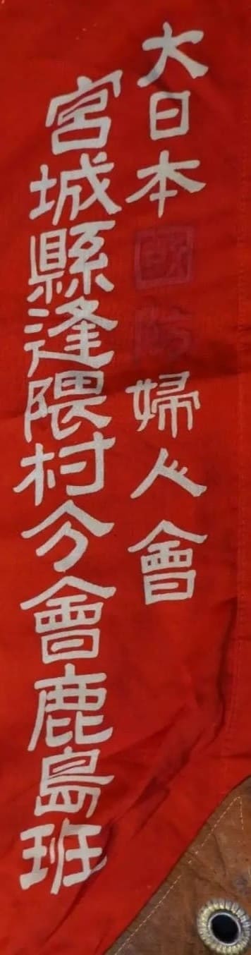 大日木國防婦人會   Greater Japan  National Defense Women's Association.jpg