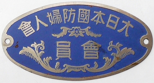 大日木國防婦人會會員 - Greater Japan National Defense Women's Association Member.jpg