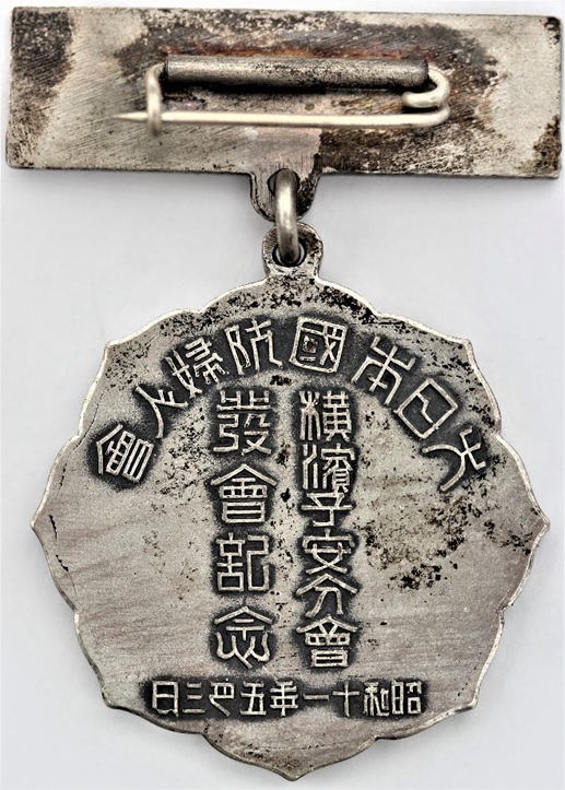 Greater Japan National  Defense Women's Association Yokohama Koyasu Branch Founding Commemorative Badge.jpg