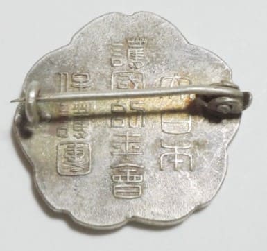 Greater Japan  National Defense Youth Association Torpedo Boats Contribution Badge.jpg