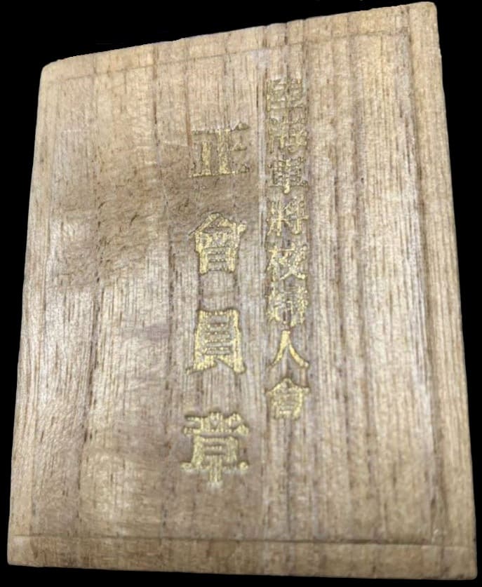 Greater Japan Officer's Wife Association Regular Member's  Badge.jpg