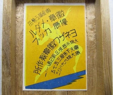 Greater Japan Student Shooting Federation  Badges.jpg
