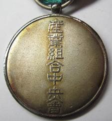 Green ribbon Central  Union of Co-operative Societies medal.jpg