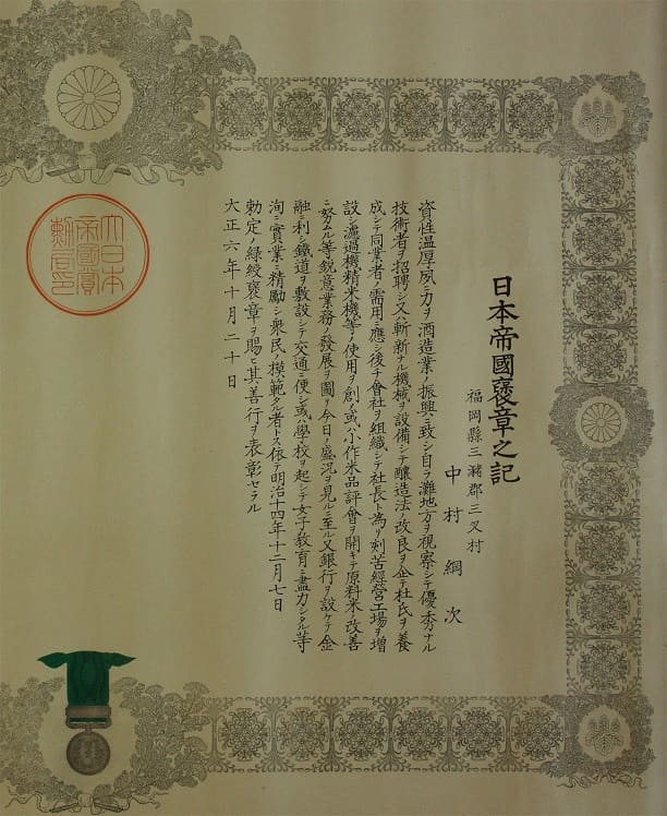 Green Ribbon Medal of Honour  document issued in 1917.jpg