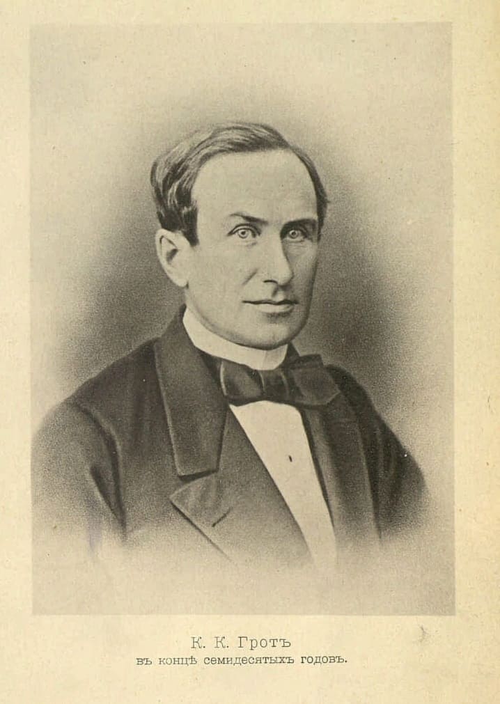 Грот, Константин Карлович.jpg