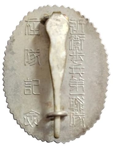 Guards  Division Military Service Commemorative Badge.jpg