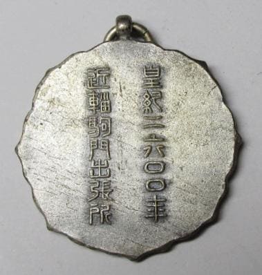 Guards  Komakado Transport Unit Watch Fob.jpg