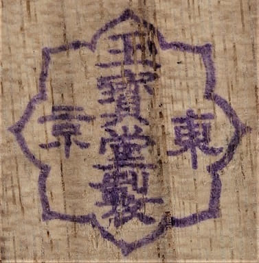 Gyokuhō  workshop 東京玉寶堂.jpg