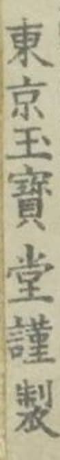 Gyokuhō_ workshop_東京玉寶堂.jpg