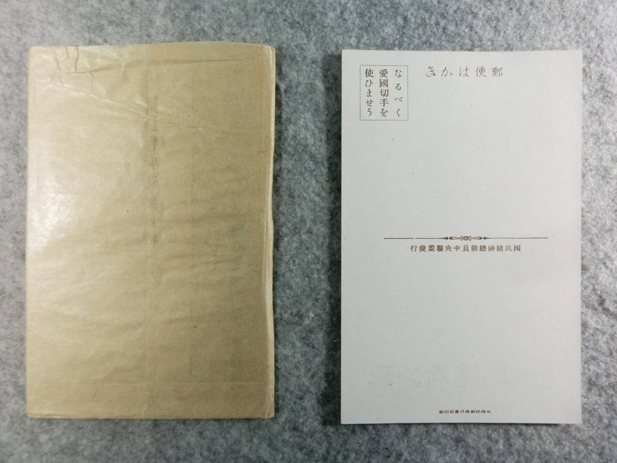国民精神総動員絵はがき    ..jpg
