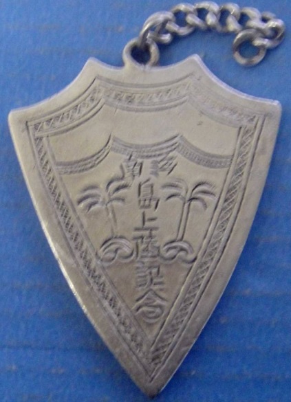 Hainan Island Landing Commemorative Badge.jpg