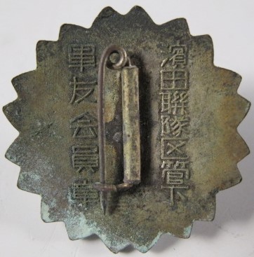 Hamada City Regimental District Membership Badge of Friends of the Military Association..jpg