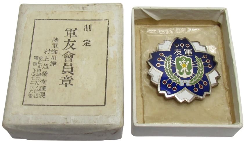 Hamada City Regimental District Membership Badge of Friends of the Military Association.jpg