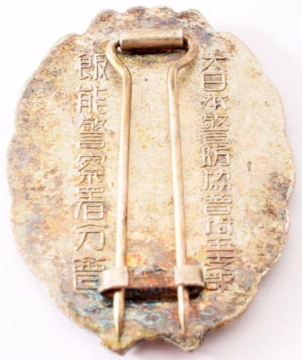Hanno City  Police Station Branch of Greater Japan Civil Defense Association Diligence Badge.jpg