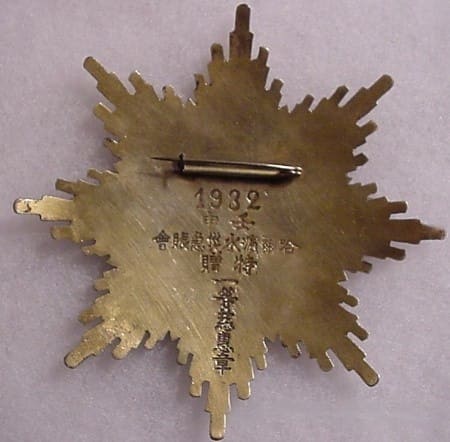 Harbin Flood  Emergency Relief  Association  1st Class Special Gift Medal.jpeg