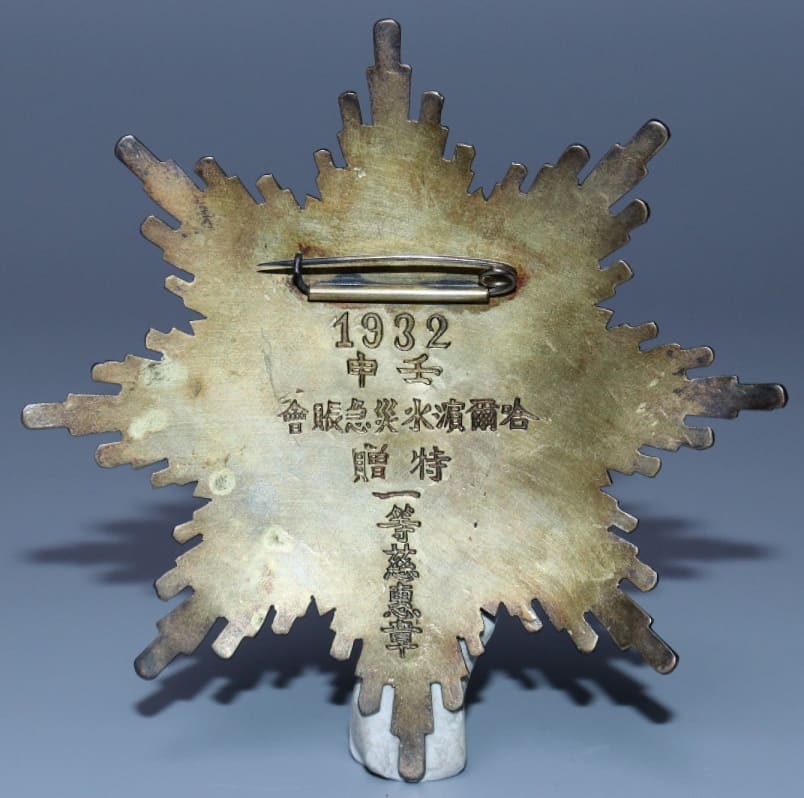 Harbin Flood  Emergency Relief Association 1st Class Special Gift Medal.jpg