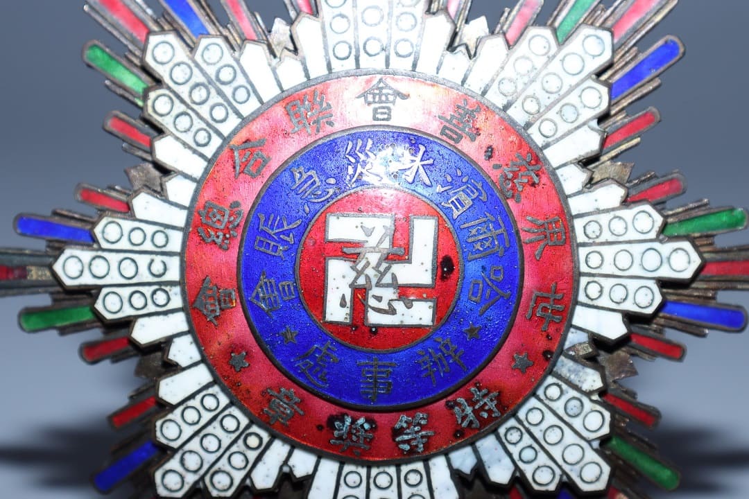 Harbin Flood Emergency Relief Association 1st  Class Special Gift Medal.jpg