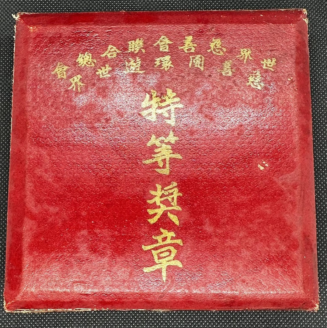 Harbin Flood Emergency Relief Association 1st Class Special Gift  Medal.jpg