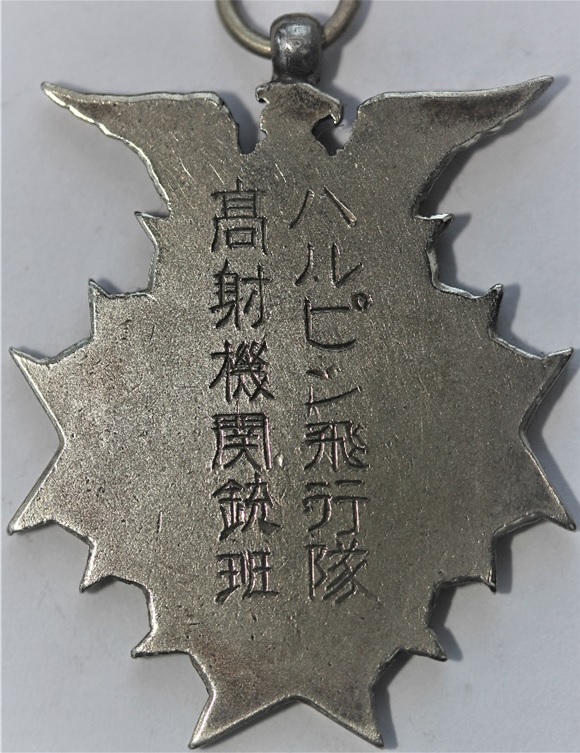 高射機関銃班  ハルピン飛行隊章.jpg