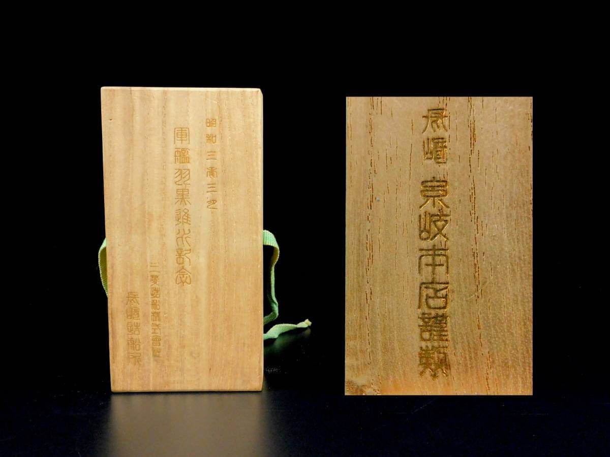 Heavy Cruiser  Haguro Launching Commemorative Ax-shaped Paperweight.jpg