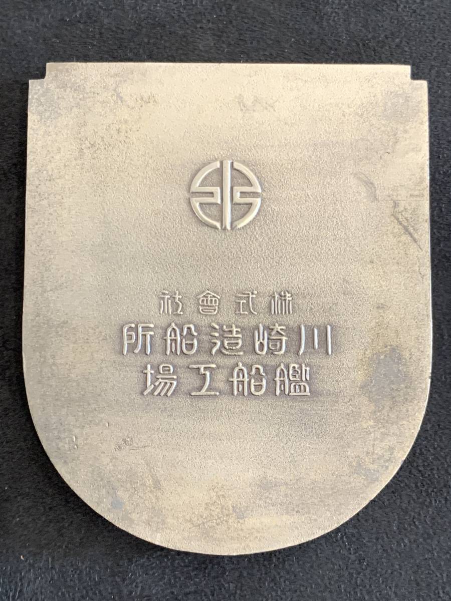 Heavy  Cruiser Kumano Launching Commemorative Plaquette.jpg