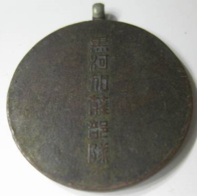 Heihe  City Kato Unit Watch Fob 黒河加藤部隊章.jpg