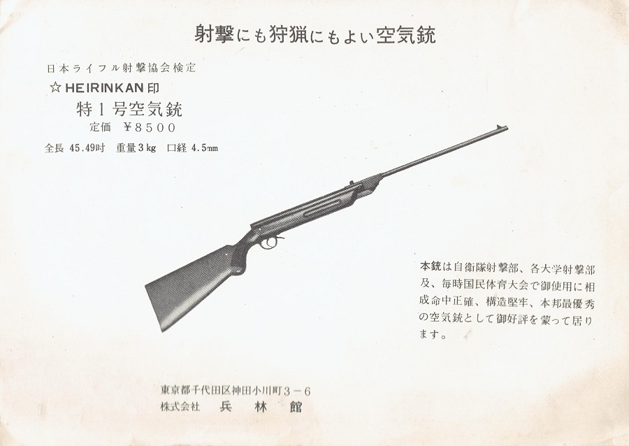 Heirinkan break-barrel rifle brochure.jpg