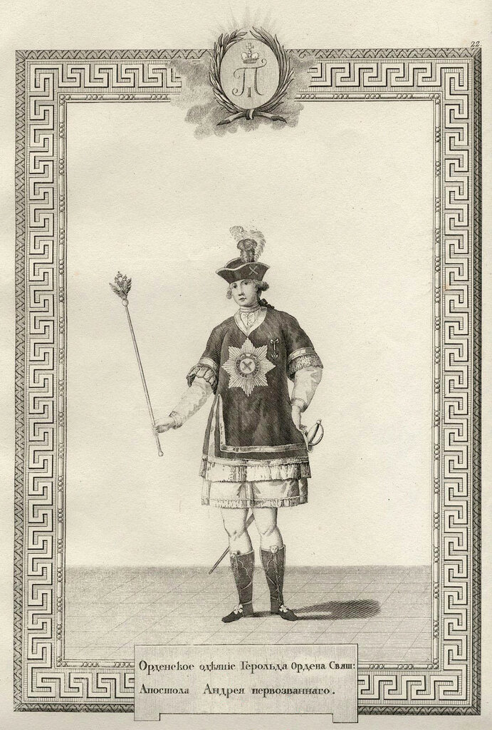Herald of the Order of the Holy Apostle Andrew the First-Called.jpg