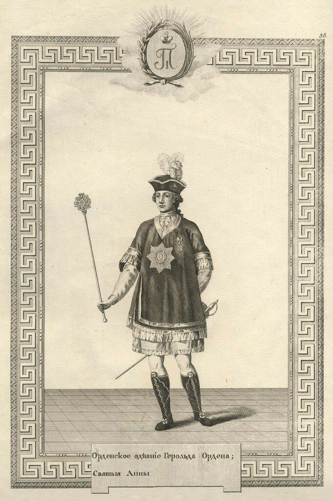Herald's Robe of the Order of Saint Anne.jpg