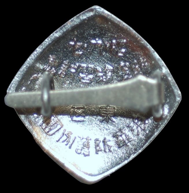Higashi Ward  Branch of Osaka Prefecture Air Raid Defense Corps badge.jpg