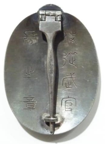 High Quality Fake    of Chief Aide-de-camp Badge.jpg
