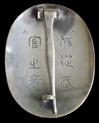 High Quality  Fakes of Japanese Aide-de-camp Badge.jpg