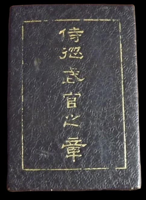 High Quality Fakes of Japanese Aide-de-camp  Badge.jpg