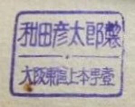 Hikotaro Wada workshop  和田彦太郎.jpg