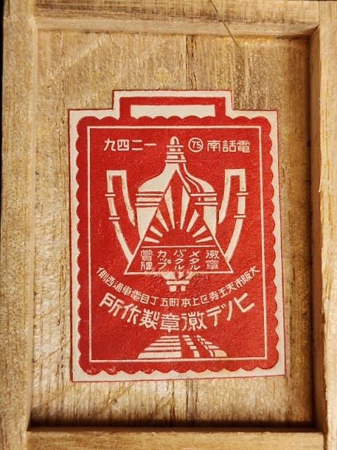 Hinode Medal  Works in Osaka.jpg